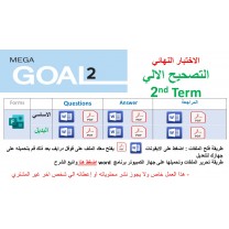 الاختبار النهائي منهج MG2 - English 2.2 الفصل الدراسي الثاني 1447 - الصف الثاني الثانوي + اختبار بديل + المراجعة ( تصحيح الي)